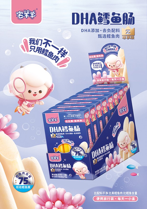  宅羊羊DHA鱈魚腸 盒裝海報