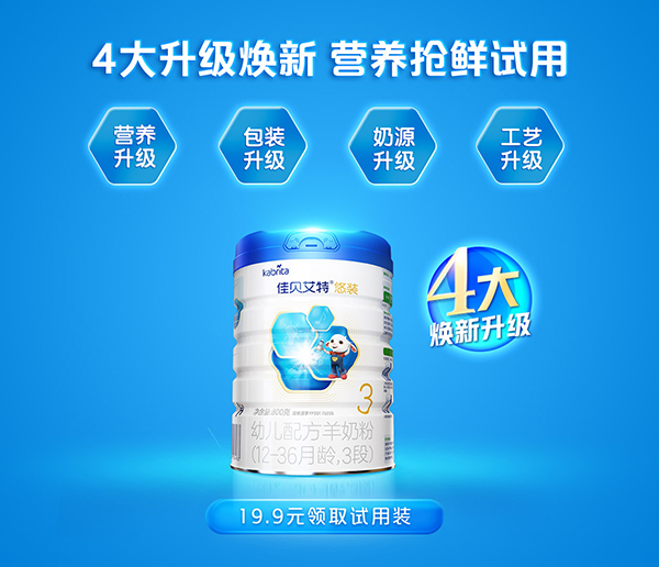 佳貝艾特悠裝配方羊奶粉2.jpg