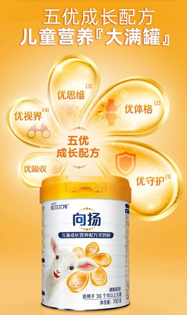 佳貝艾特向陽(yáng)兒童成長(cháng)營(yíng)養配方羊奶粉1.jpg