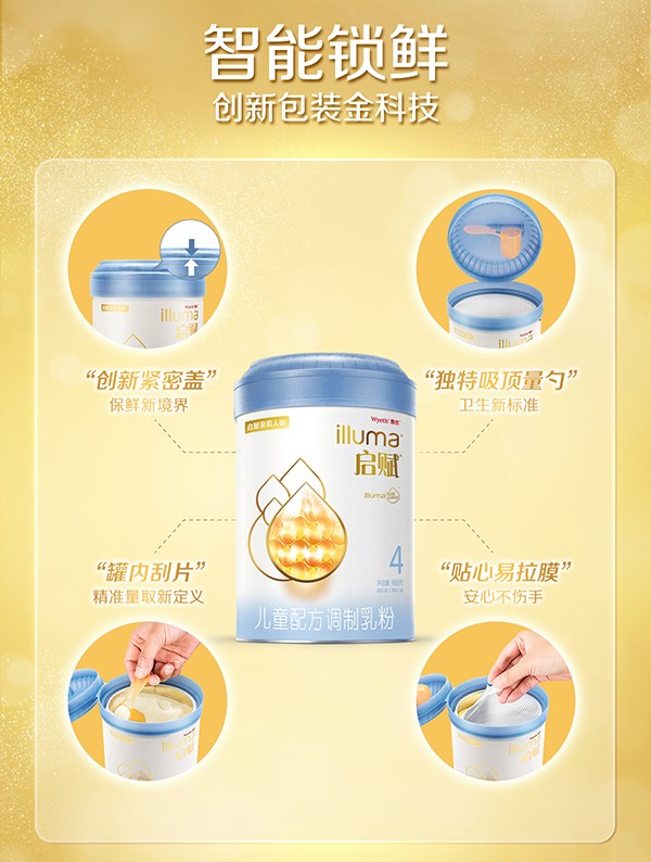 惠氏蓝钻启赋4段儿童奶粉 (10).jpg