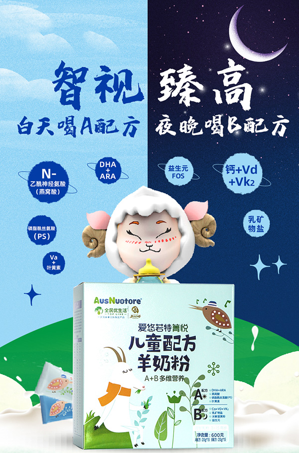 爱悠若特箐悦儿童配方羊奶粉 (2).jpg