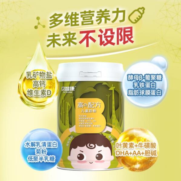 贝智康高の配方儿童奶粉 (2).jpg