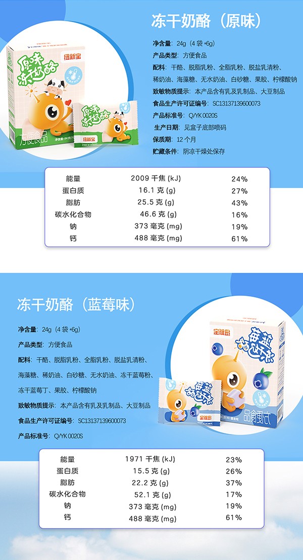 纽新宝冻干奶酪详情图02.jpg