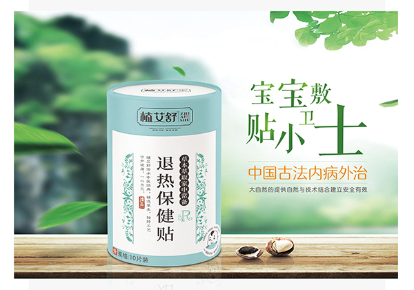  植艾舒退熱保健貼