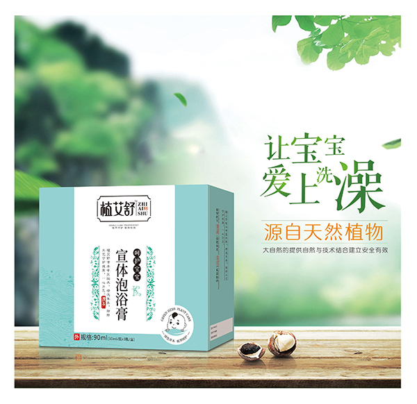  植艾舒宣體泡浴膏