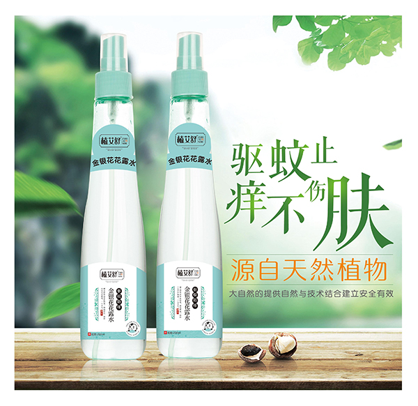  植艾舒金銀花花露水