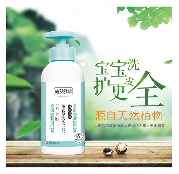   植艾舒薰衣草洗沐二合一