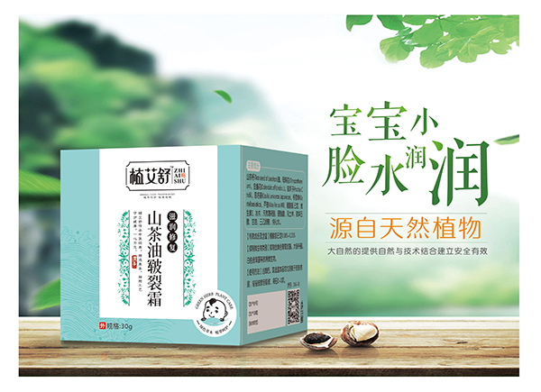  植艾舒山茶油皸裂霜