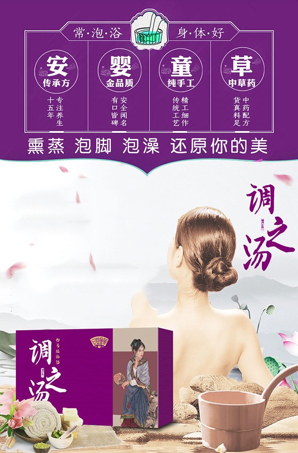  安嬰童草調(diào)之湯