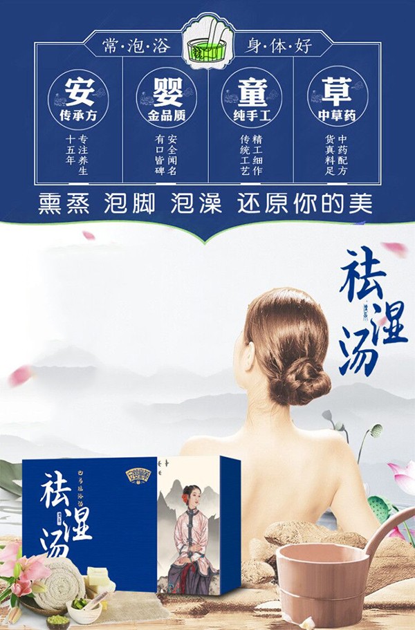  安嬰童草祛濕湯