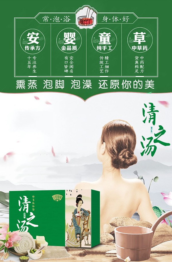  安嬰童草清之湯