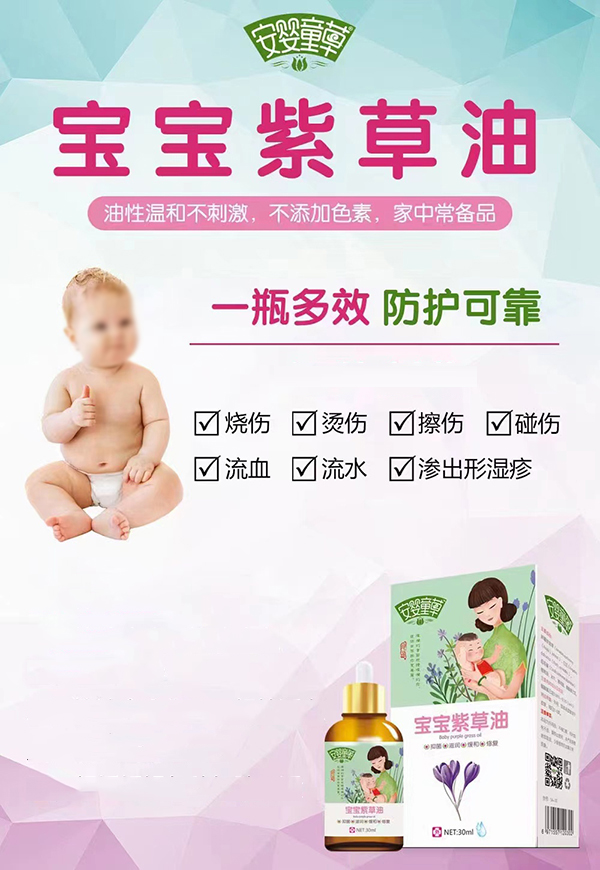  安嬰童草寶寶紫草油