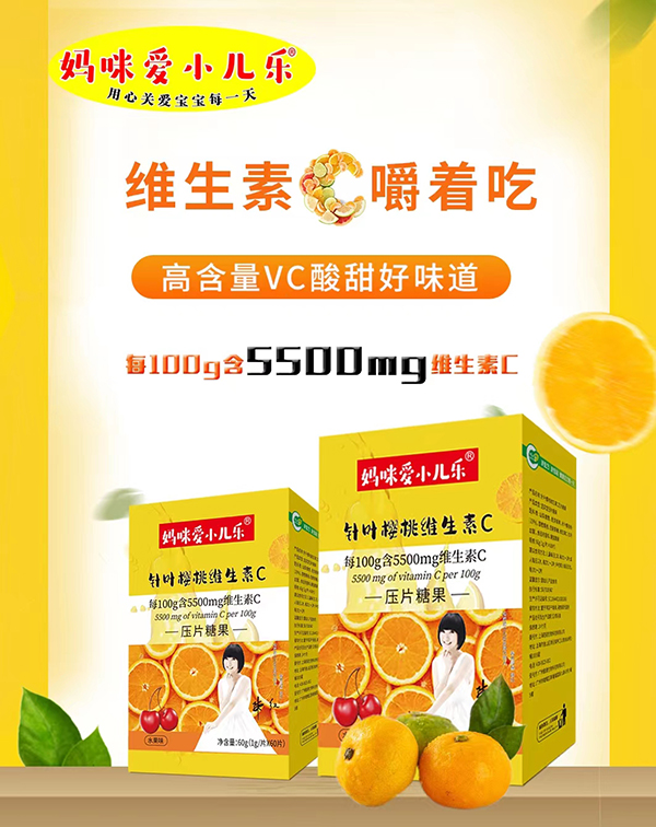 妈咪爱小儿乐针叶樱桃维生素C.jpg 妈咪爱小儿乐针叶樱桃维生素C.jpg