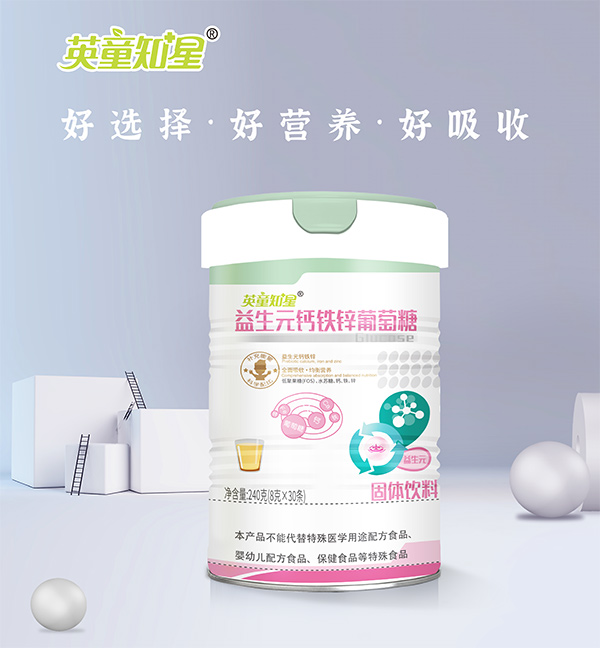  英童知星益生元鈣鐵鋅葡萄糖