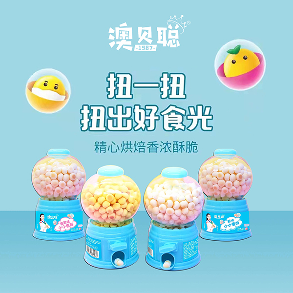澳貝聰小小蛋酥系列.jpg