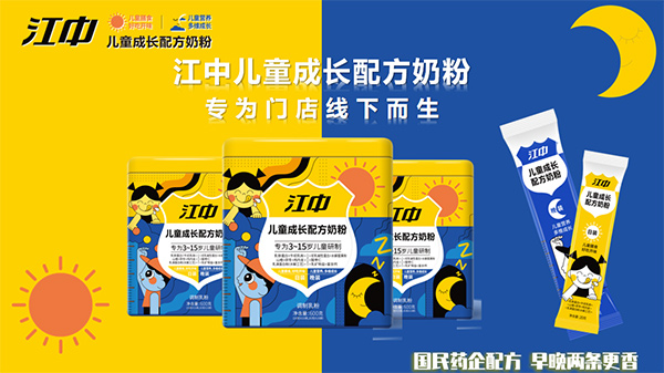  江中兒童成長配方奶粉3
