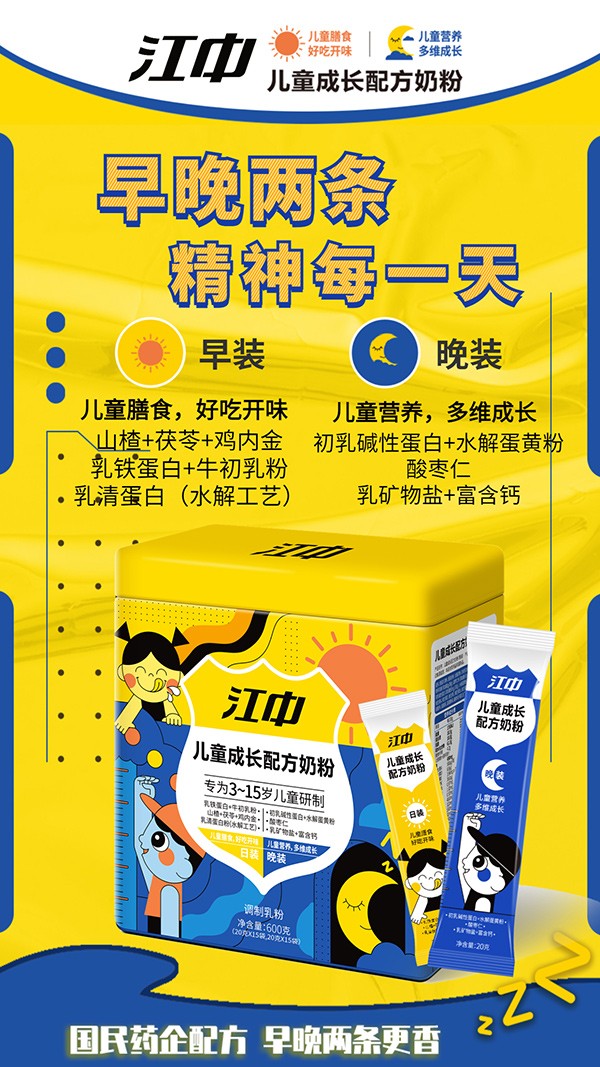  江中儿童成长配方奶粉13