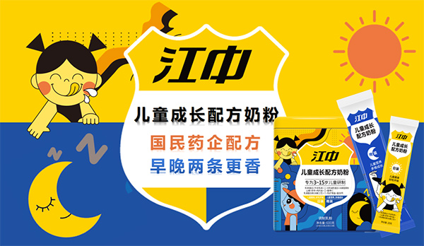  江中兒童成長配方奶粉4