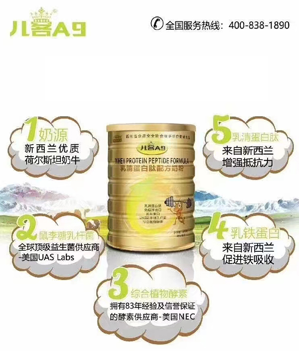 儿客乳清蛋白肽配方奶粉