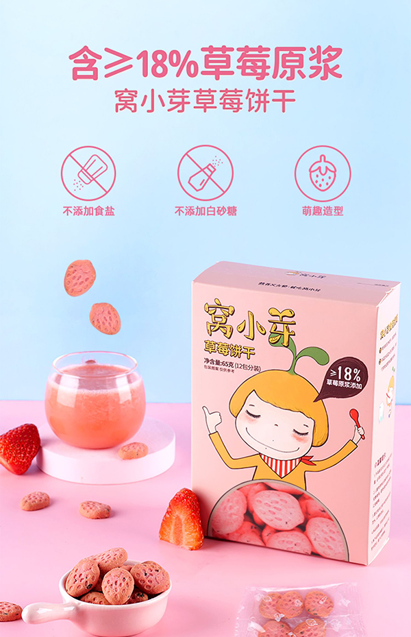 窩小芽草莓餅干.jpg
