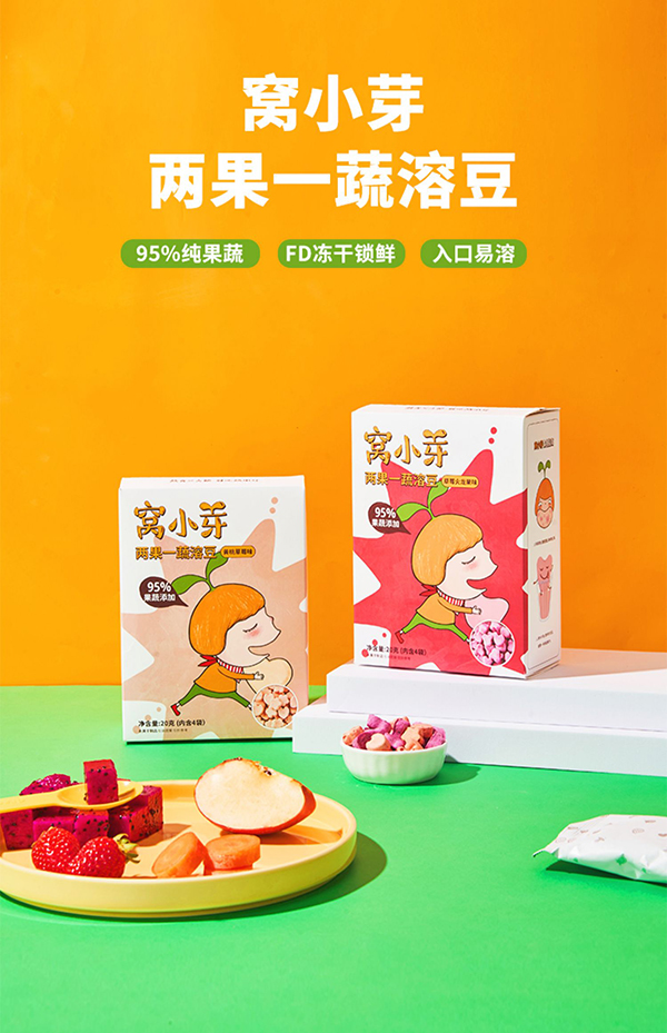 窩小芽兩果一蔬溶豆.jpg