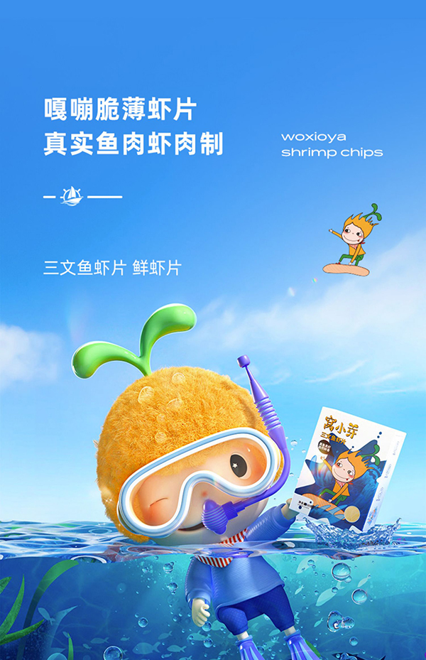 窩小芽三文魚蝦片.jpg