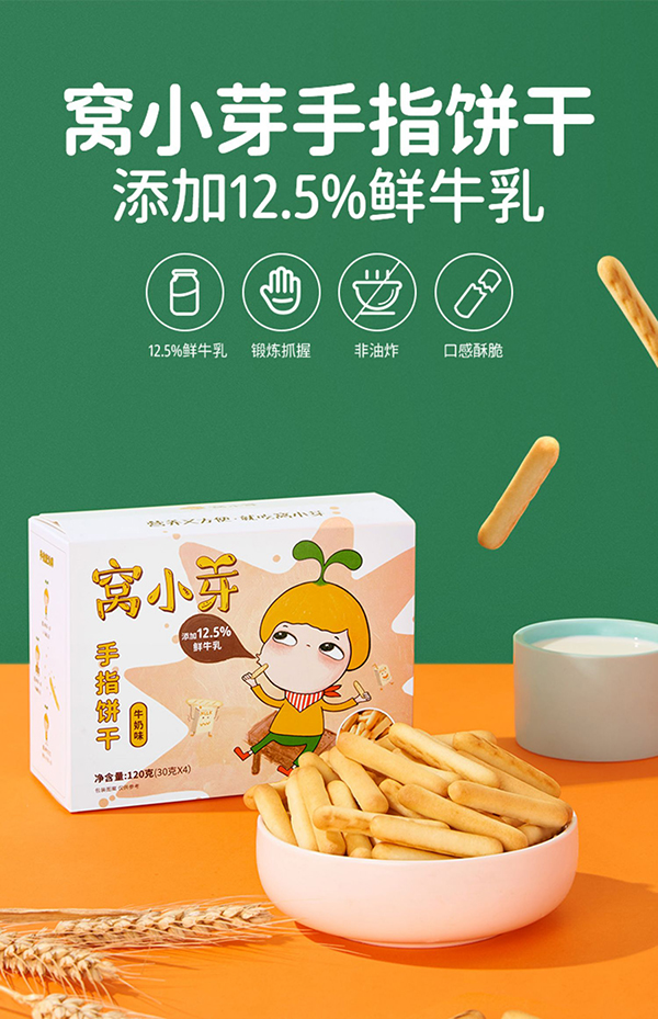 窩小芽手指餅干.jpg