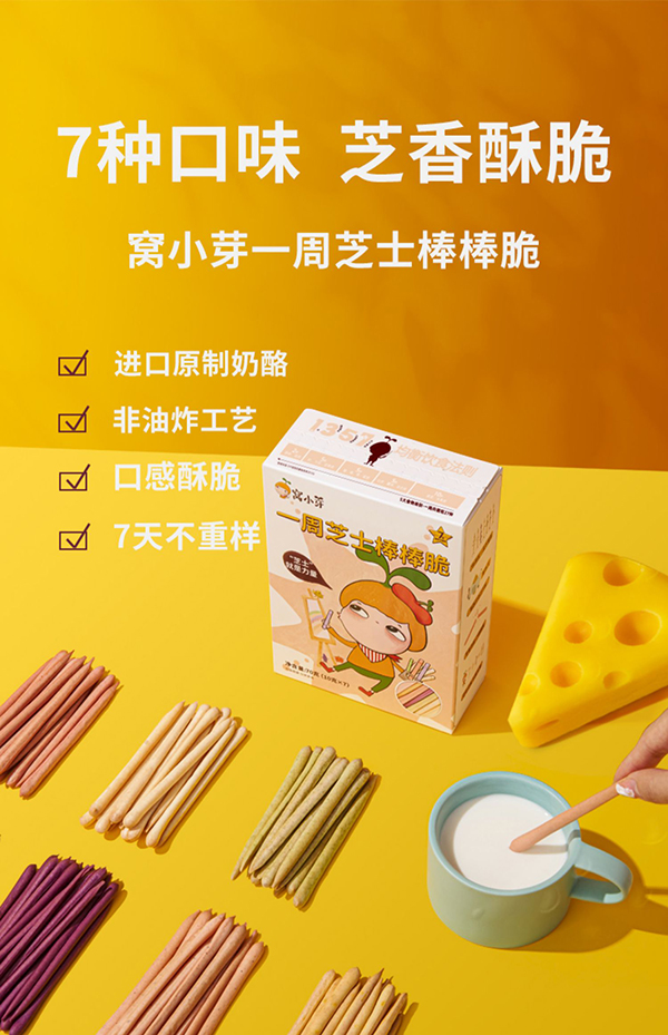 窩小芽一周芝士棒棒脆.jpg