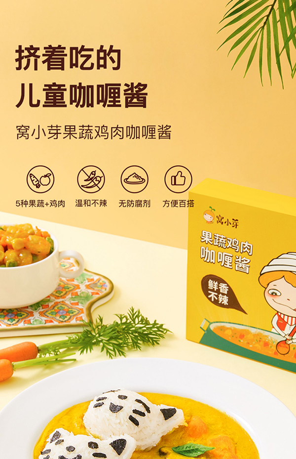 窩小芽果蔬雞肉咖喱醬.jpg