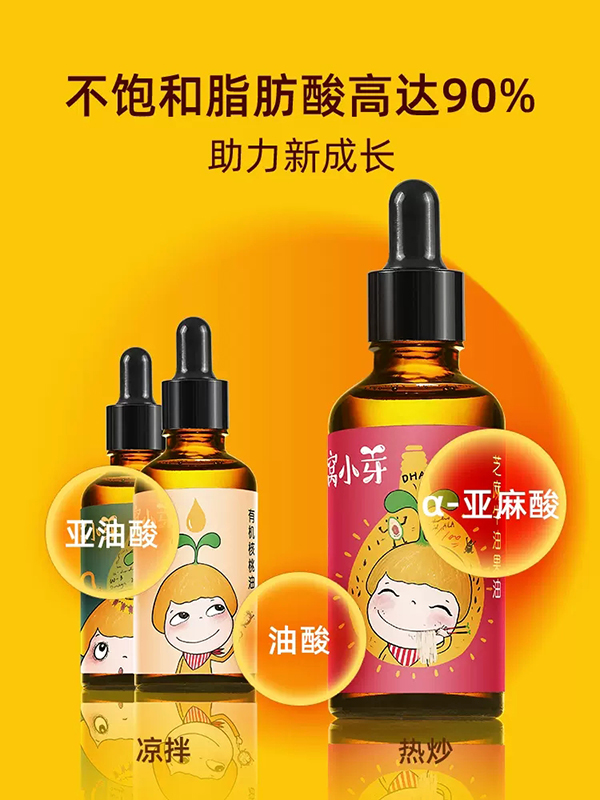 窩小芽食用油.jpg