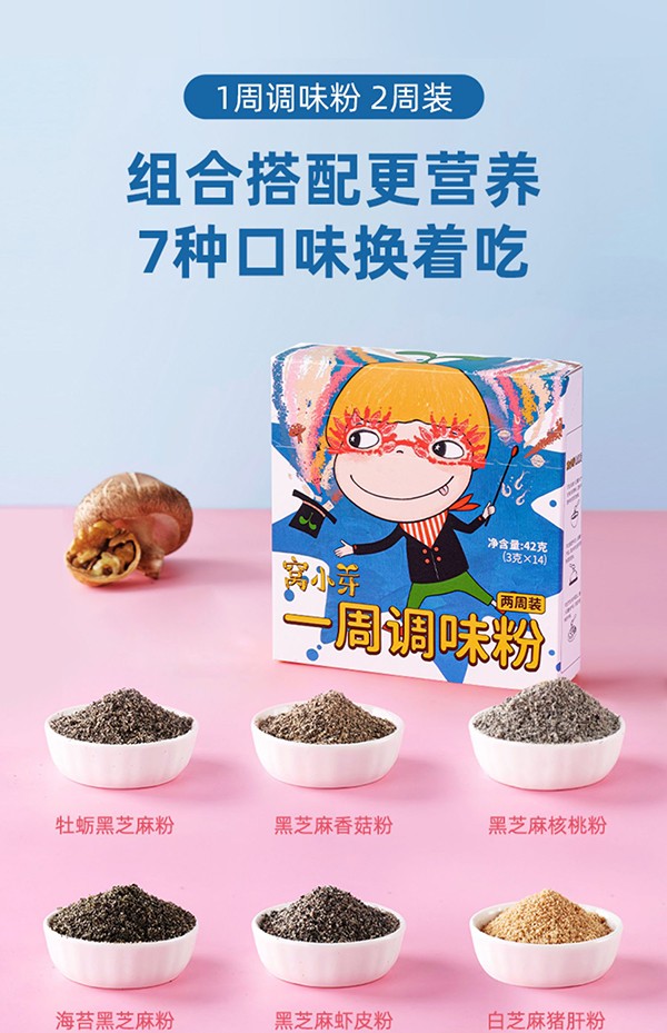 窩小芽一周調(diào)味粉.jpg