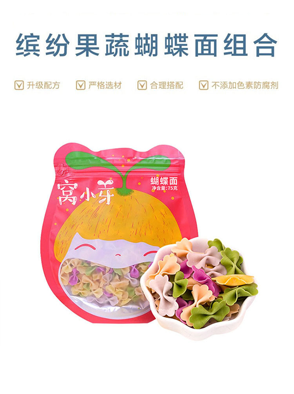 窩小芽果蔬蝴蝶面.jpg