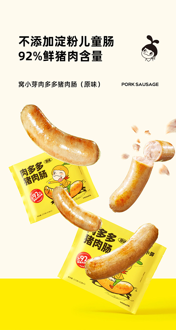 窩小芽肉多多豬肉腸.jpg