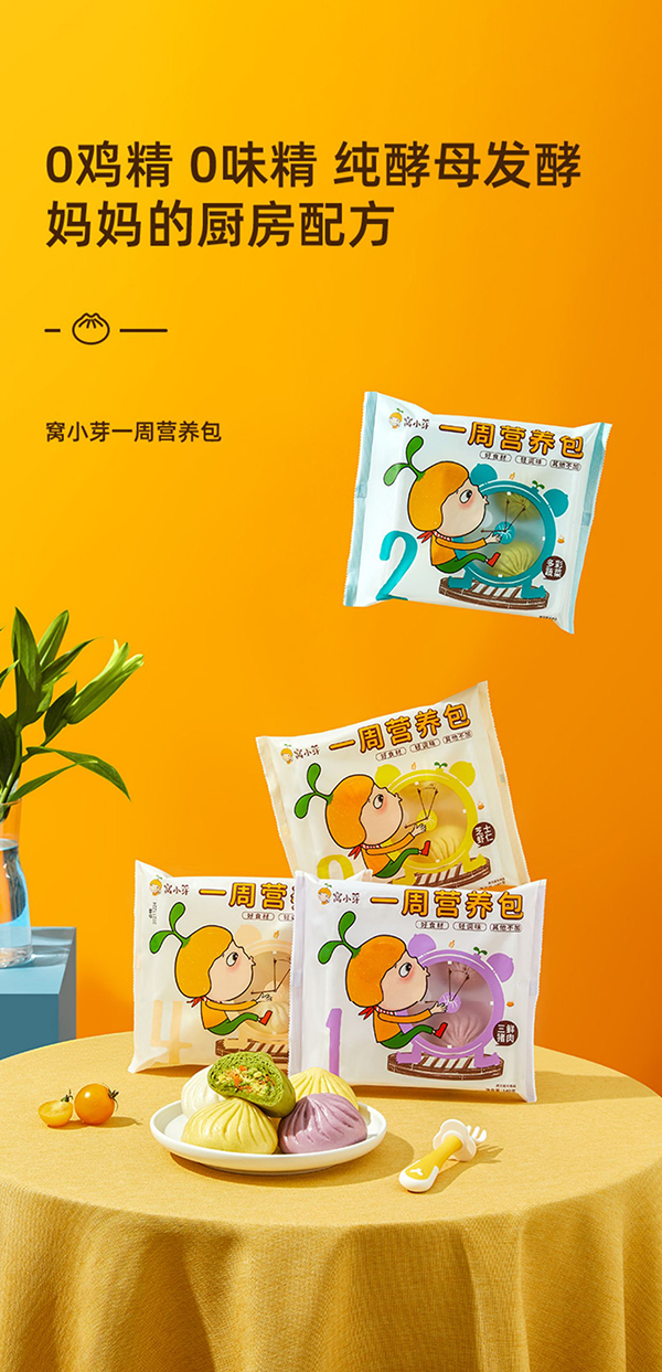 窩小芽一周營(yíng)養(yǎng)包.jpg