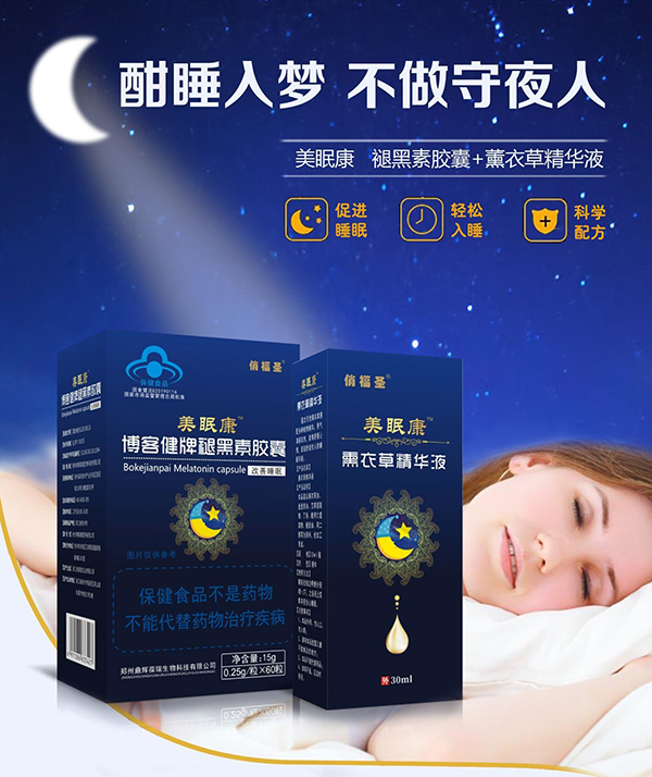 俏福圣美眠康博客健牌褪黑素膠囊.jpg