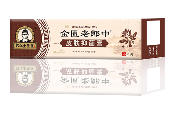 金匱老郎中皮膚抑菌膏.jpg