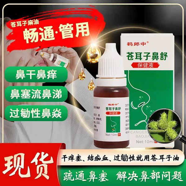 蒼耳子鼻舒保健液10ml.jpg