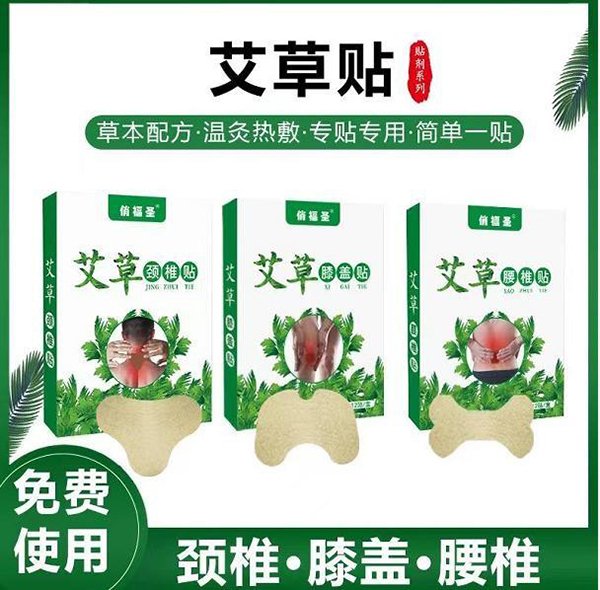 俏福圣艾草貼.jpg