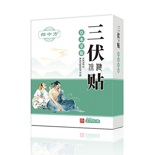 三伏保健貼.jpg