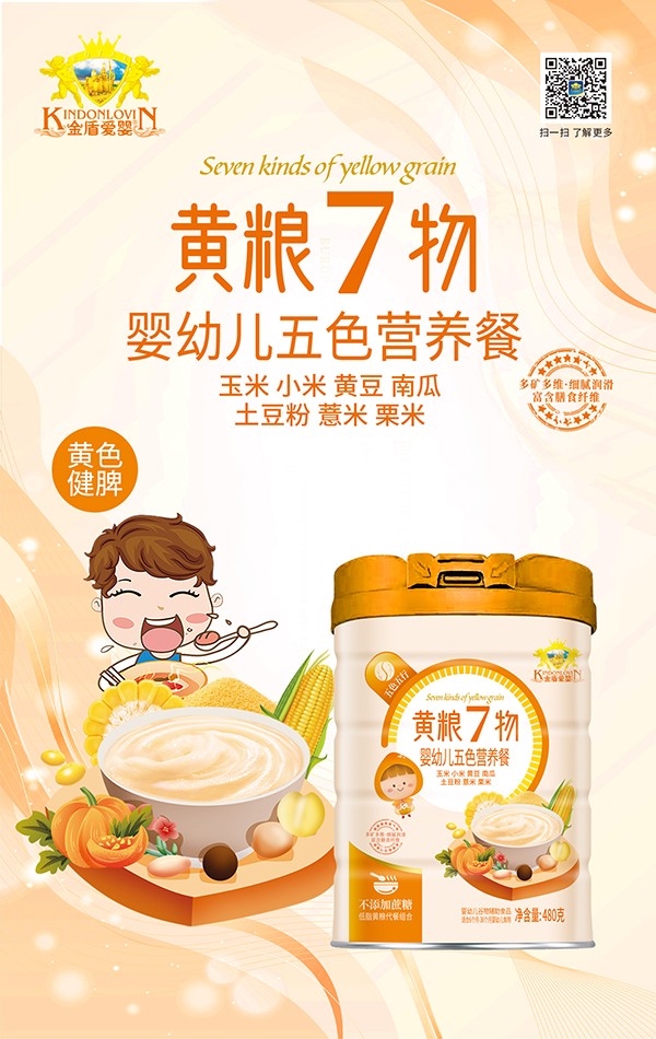  金盾愛(ài)嬰五色營(yíng)養餐 黃糧7物