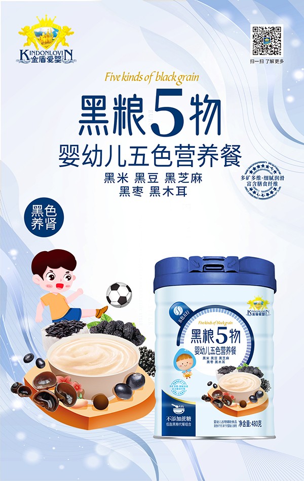  金盾愛(ài)嬰五色營(yíng)養餐 黑糧5物