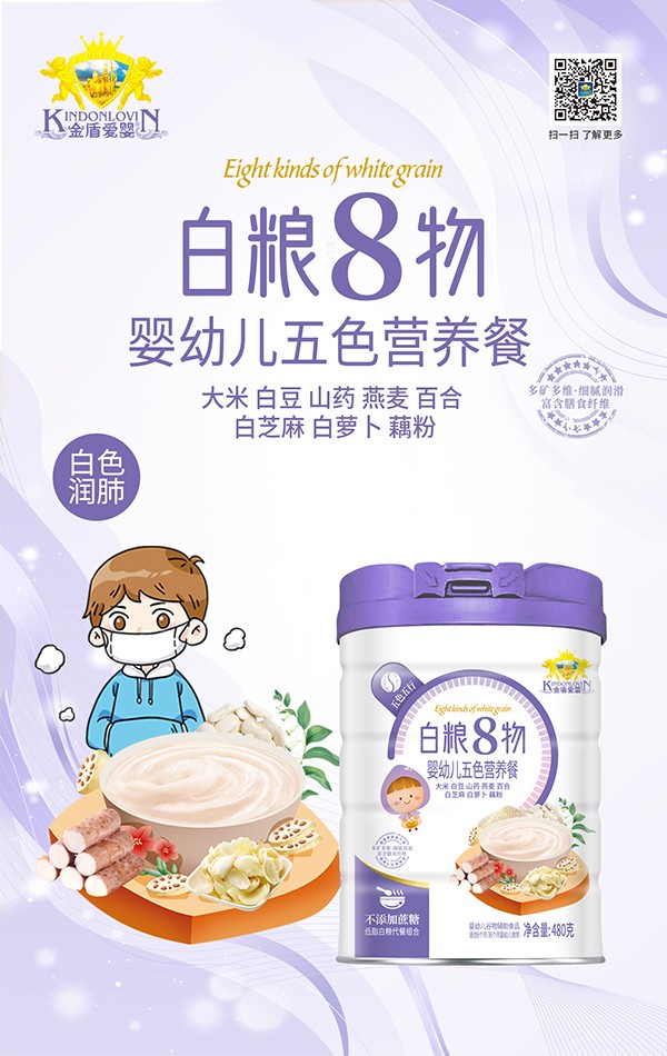 金盾愛(ài)嬰五色營(yíng)養餐 白糧8物