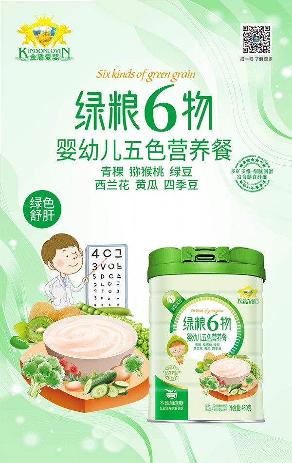  金盾愛(ài)嬰五色營(yíng)養餐 綠糧6物