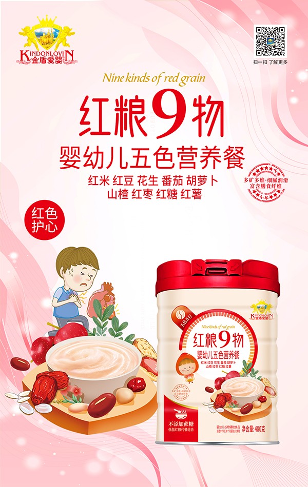  金盾愛(ài)嬰五色營(yíng)養餐 紅糧9物