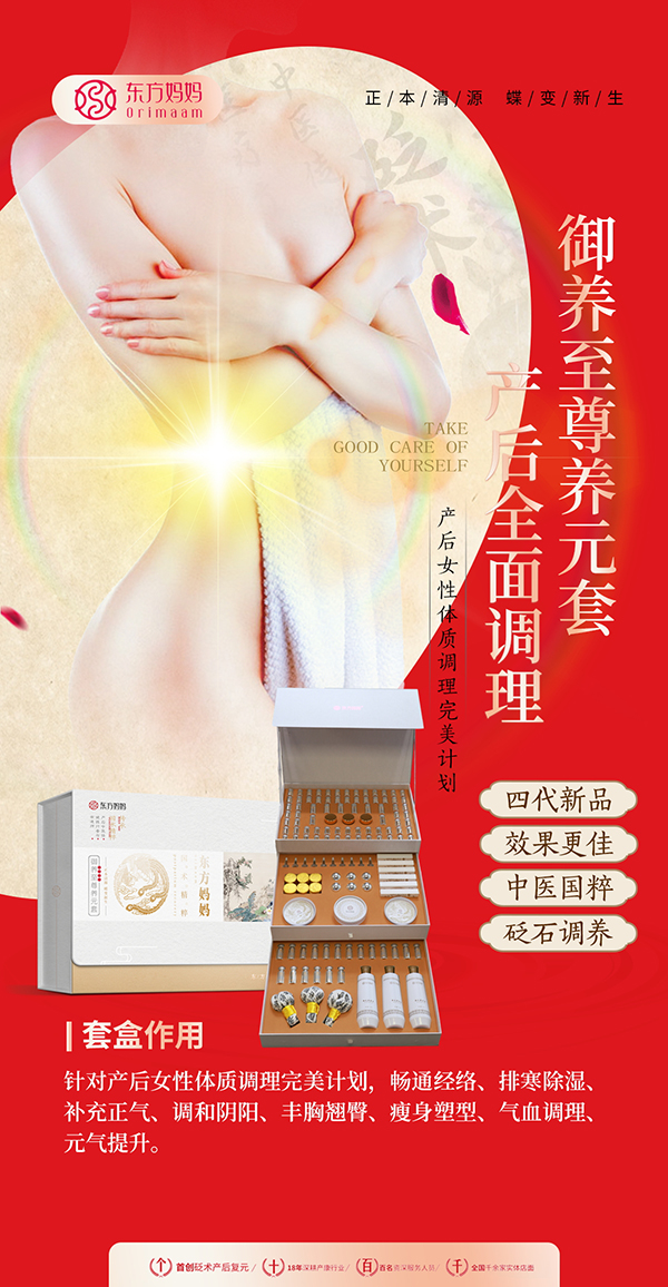 東方媽媽御養至尊養元套.jpg