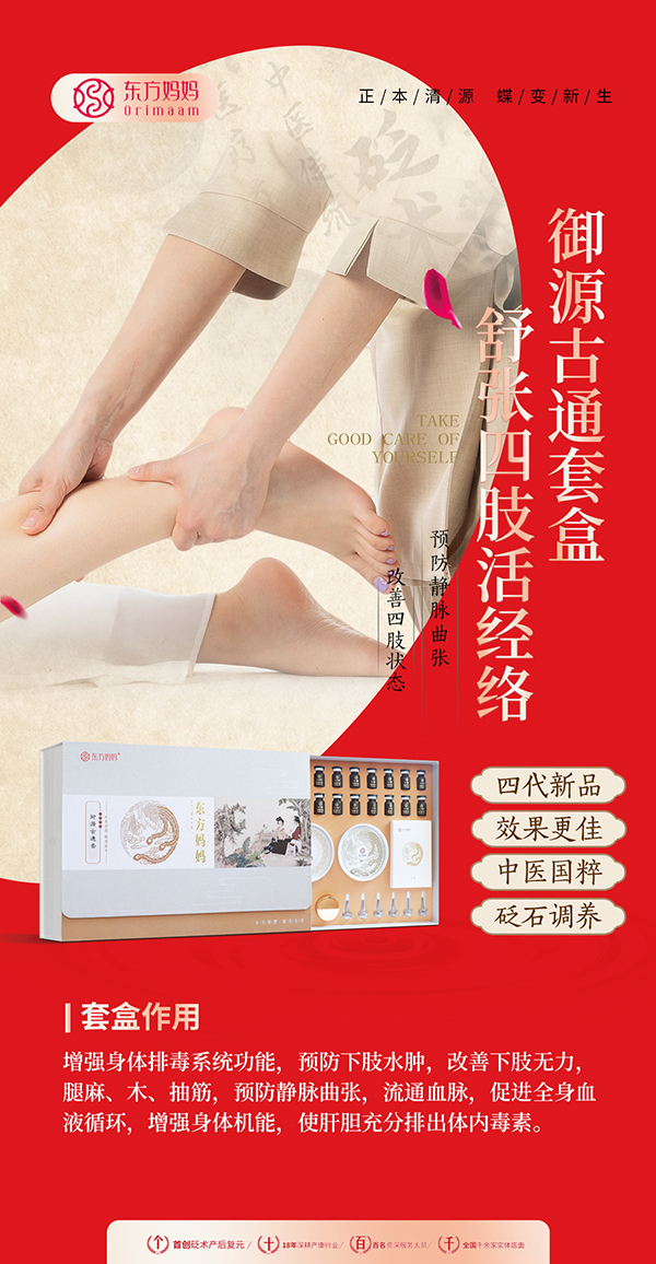 東方媽媽御源古通套盒.jpg