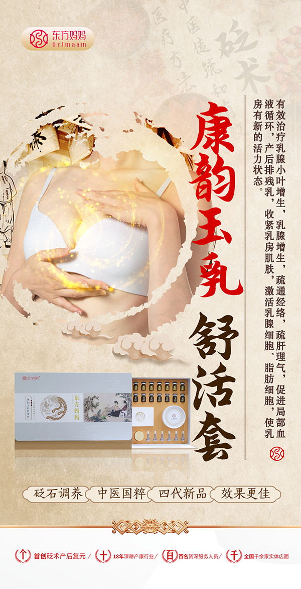 東方媽媽康韻玉乳舒活套.jpg