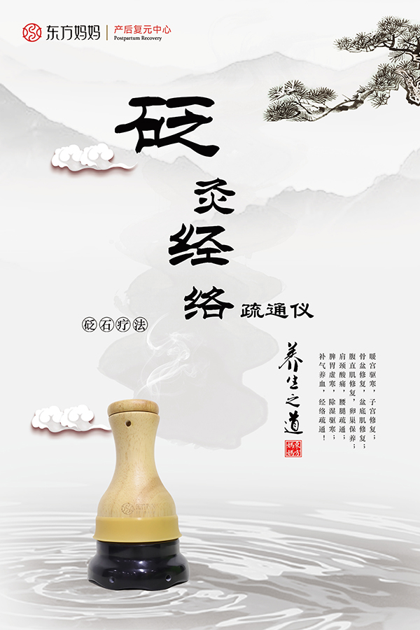 東方媽媽砭灸經(jīng)絡(luò )疏通儀.jpg