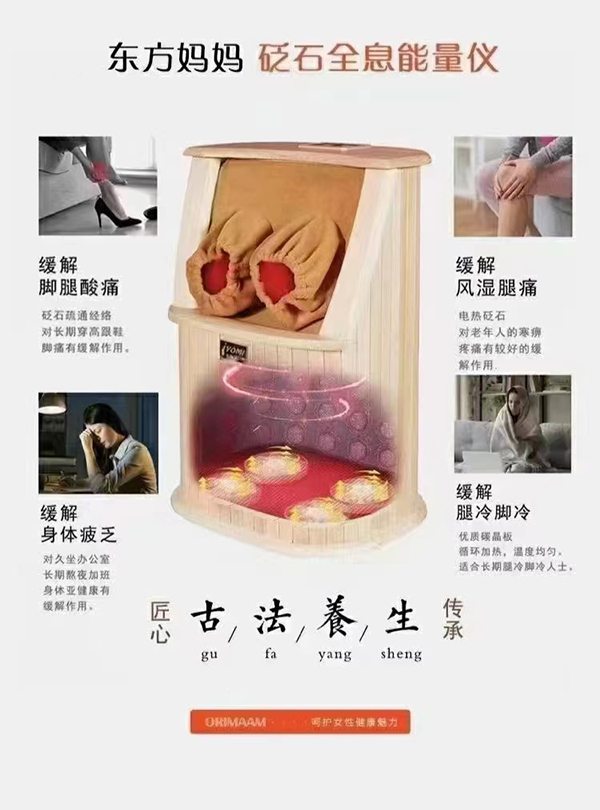 東方媽媽砭石全息能量?jì)x.jpg