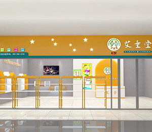  艾童堂小兒推拿門(mén)店展示6